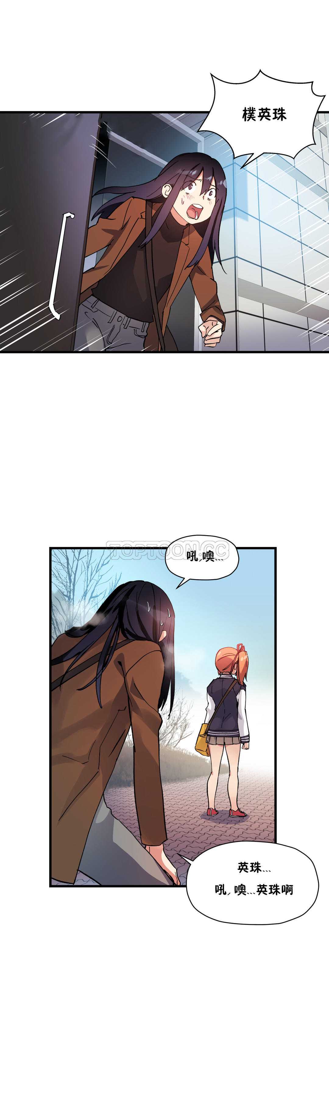 初恋豚鼠 第24话 第5页