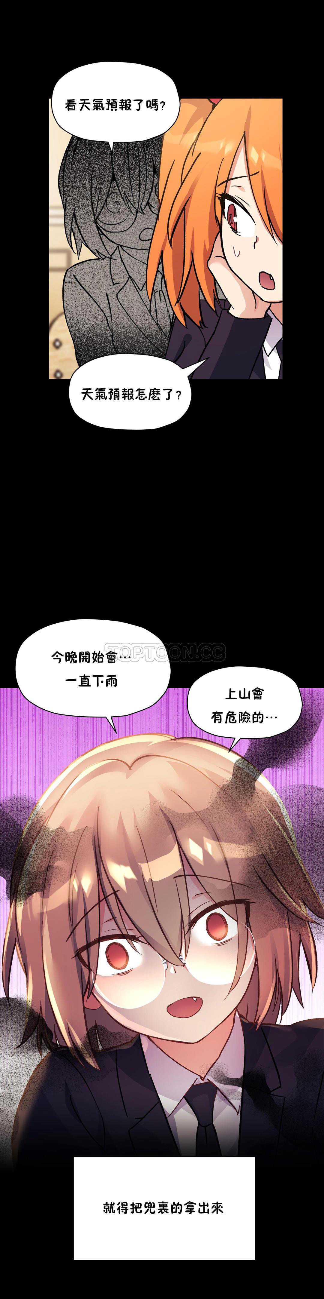 初恋豚鼠 第25话 第14页