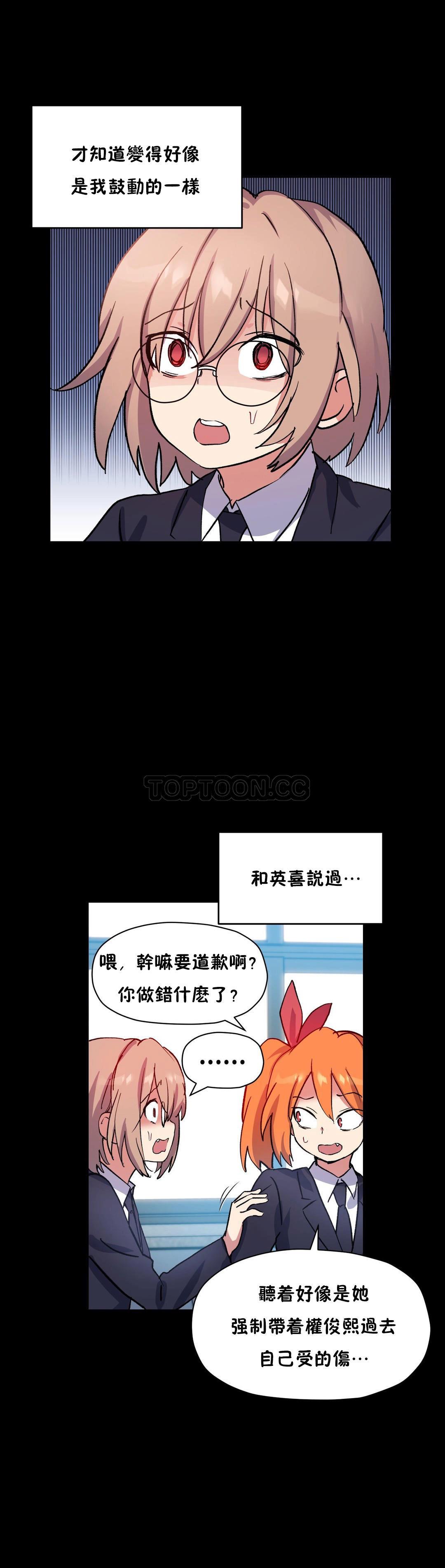 初恋豚鼠 第25话 第19页