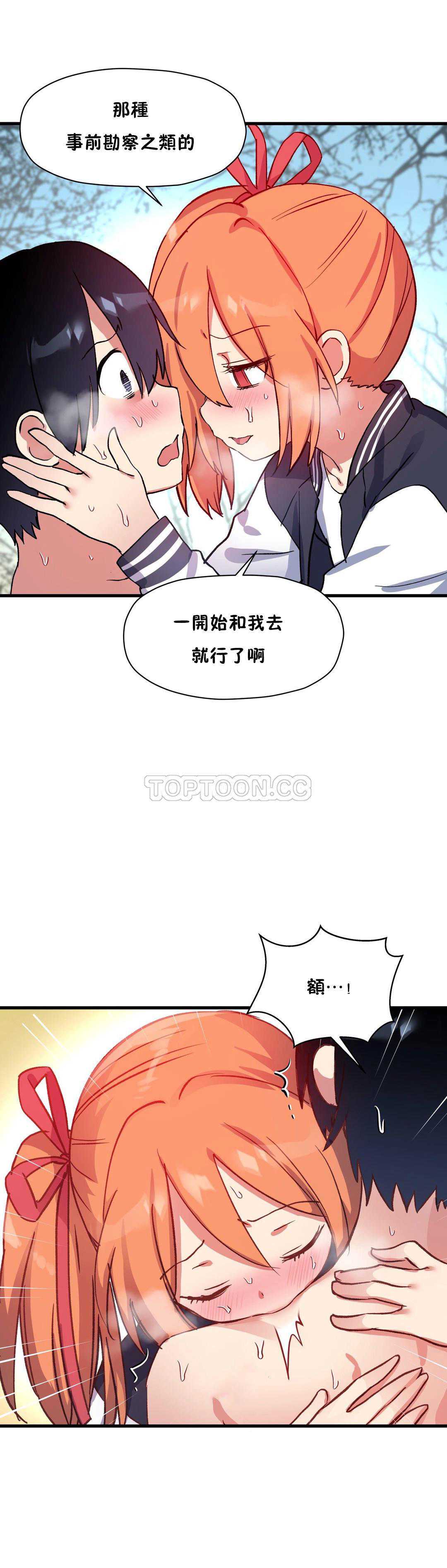 初恋豚鼠 第25话 第22页