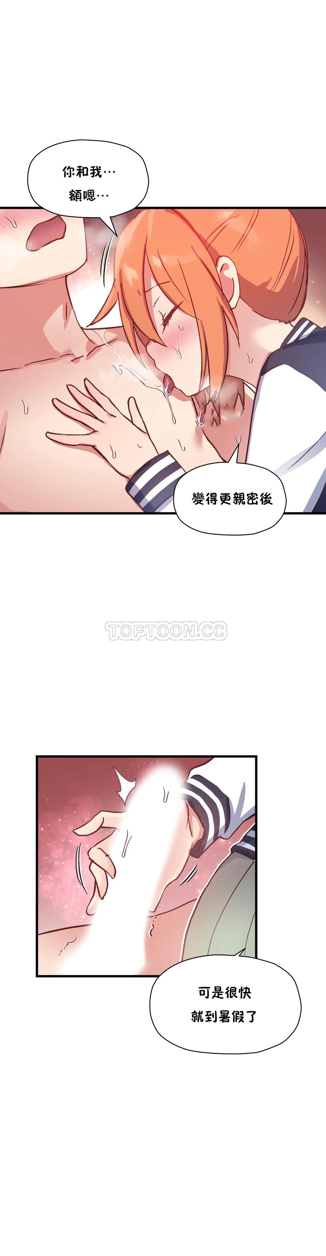 初恋豚鼠 第25话 第23页
