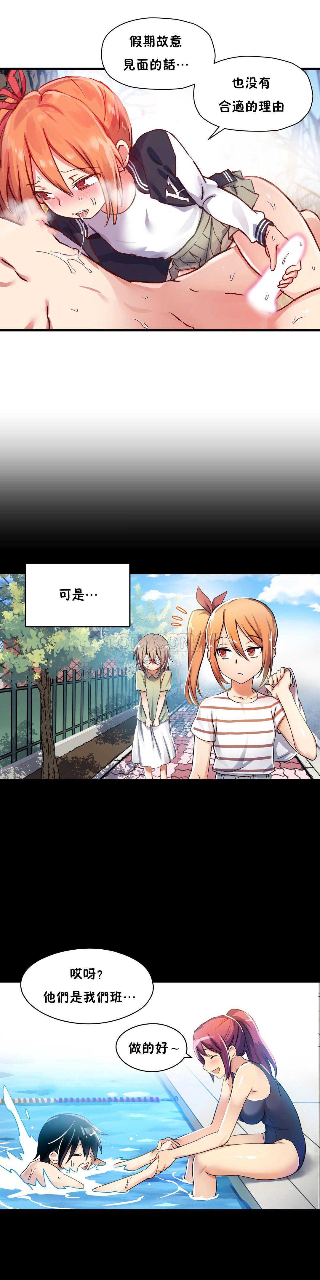 初恋豚鼠 第25话 第25页