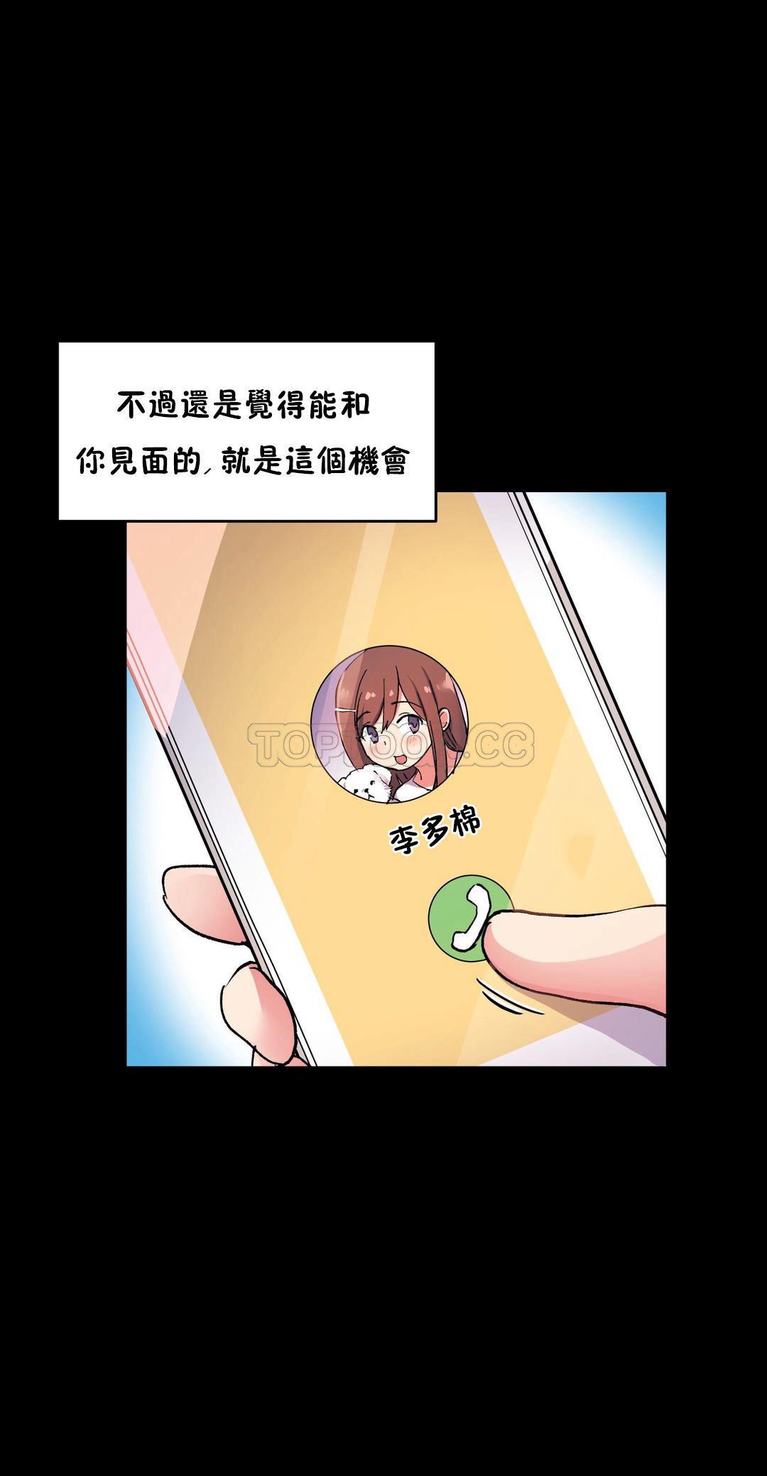 初恋豚鼠 第25话 第27页