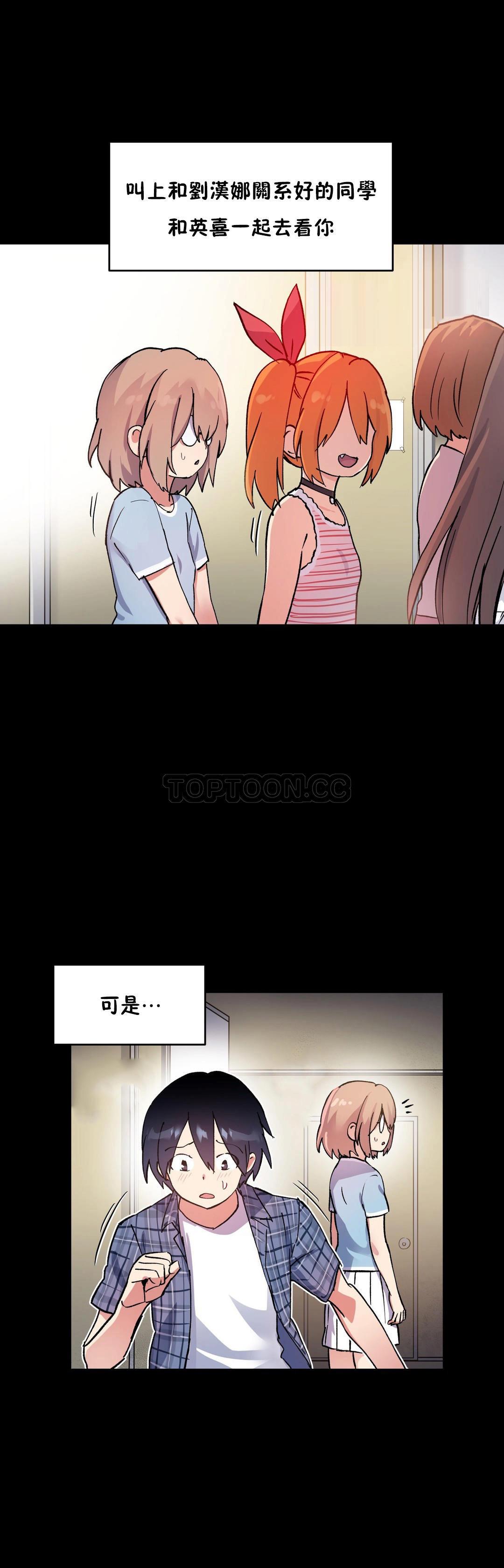 初恋豚鼠 第25话 第28页