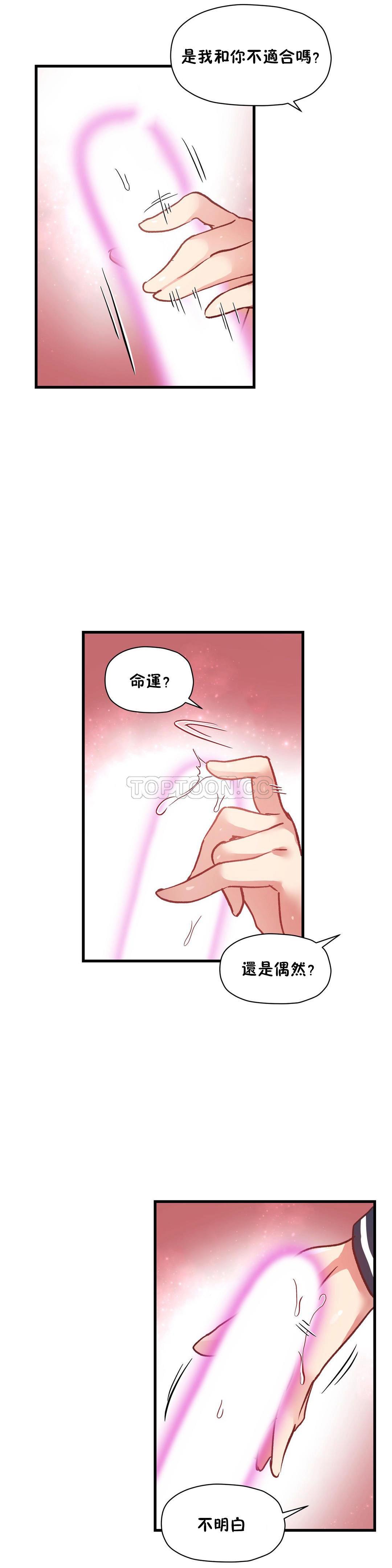 初恋豚鼠 第25话 第30页