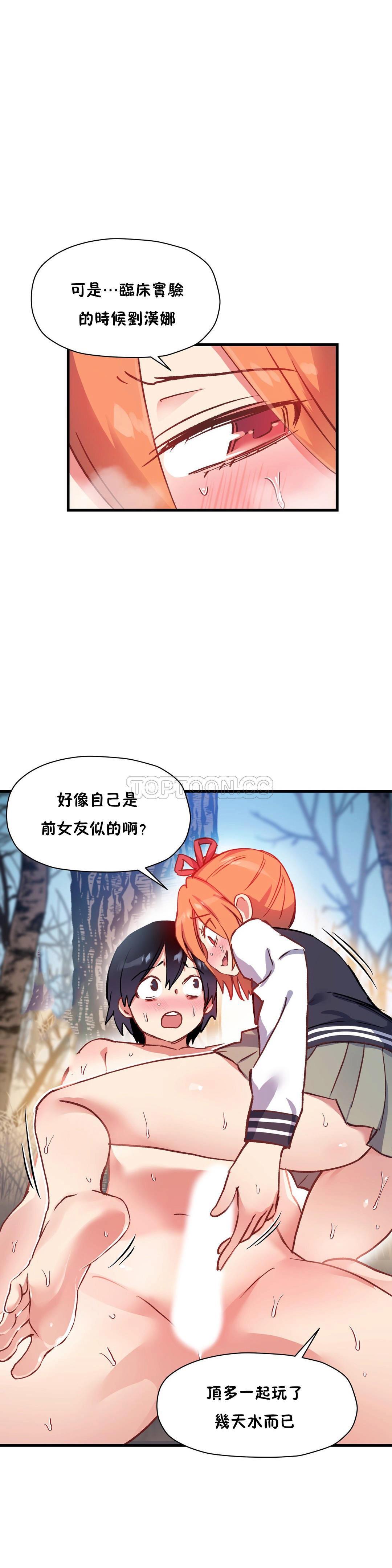 初恋豚鼠 第25话 第31页