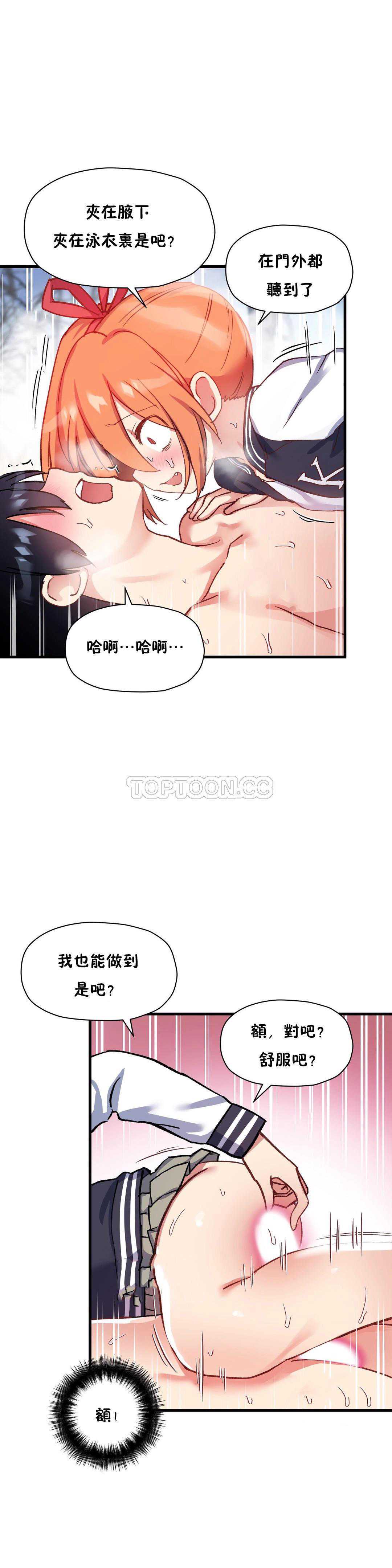 初恋豚鼠 第25话 第35页