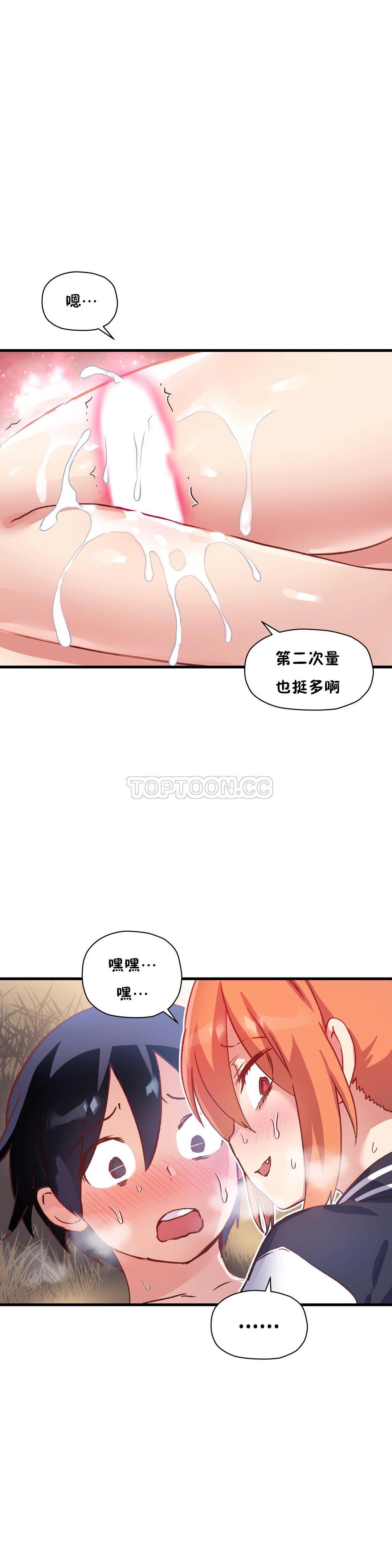 初恋豚鼠 第25话 第39页