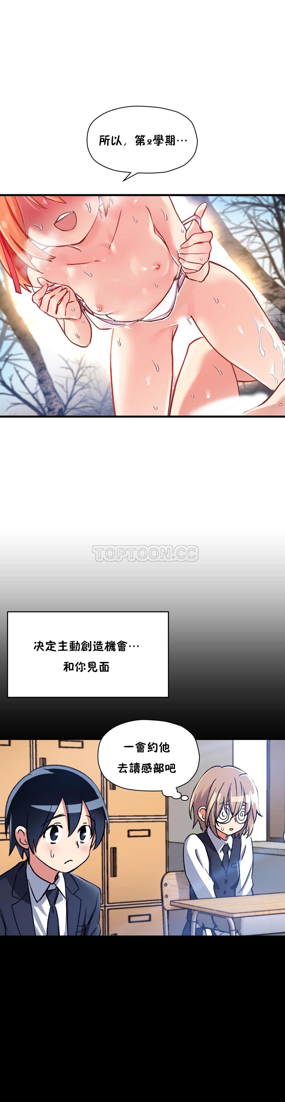 初恋豚鼠 第25话 第45页