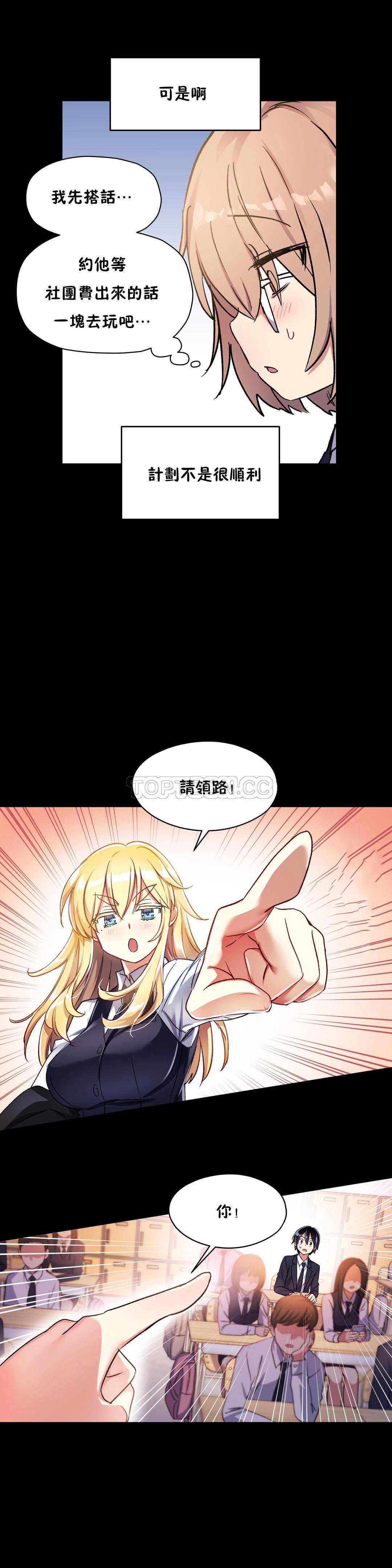 初恋豚鼠 第25话 第46页