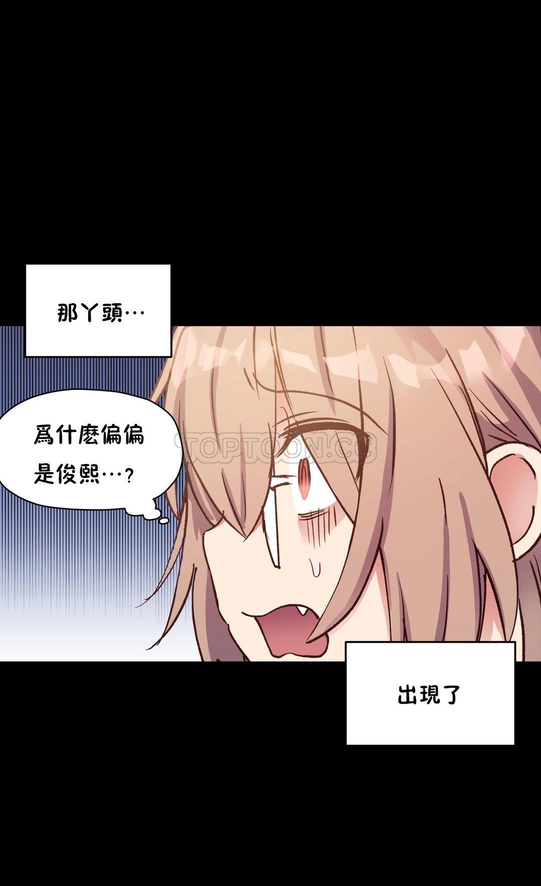 初恋豚鼠 第25话 第47页
