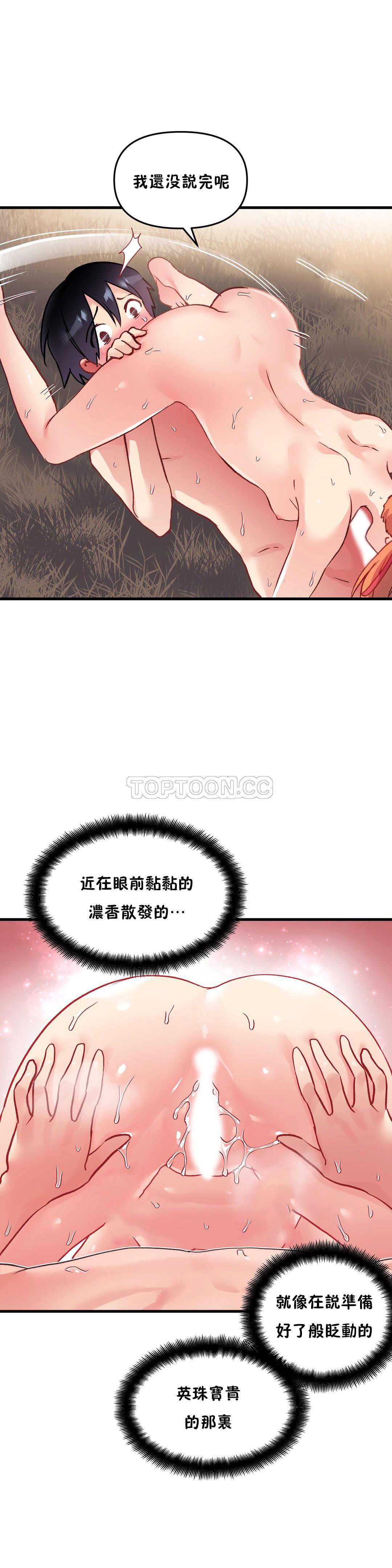 初恋豚鼠 第26话 第17页