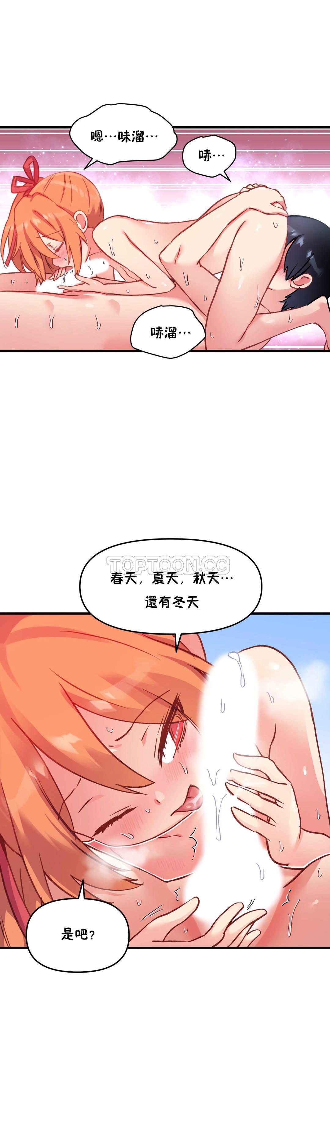 初恋豚鼠 第26话 第21页