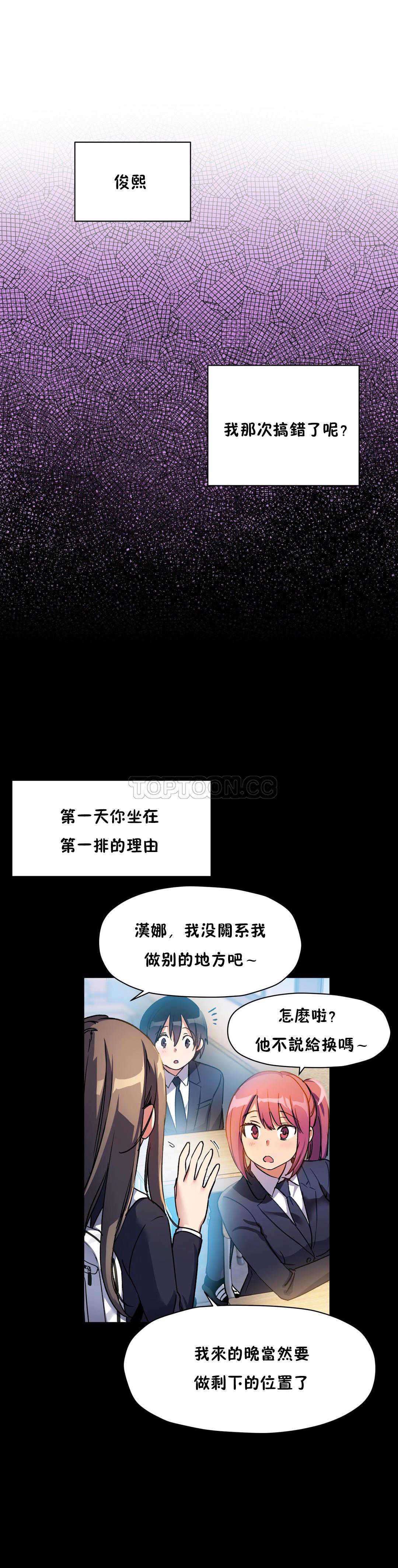 初恋豚鼠 第26话 第23页