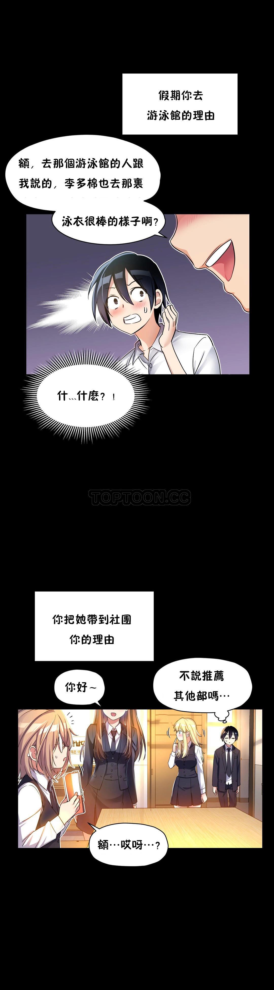 初恋豚鼠 第26话 第24页
