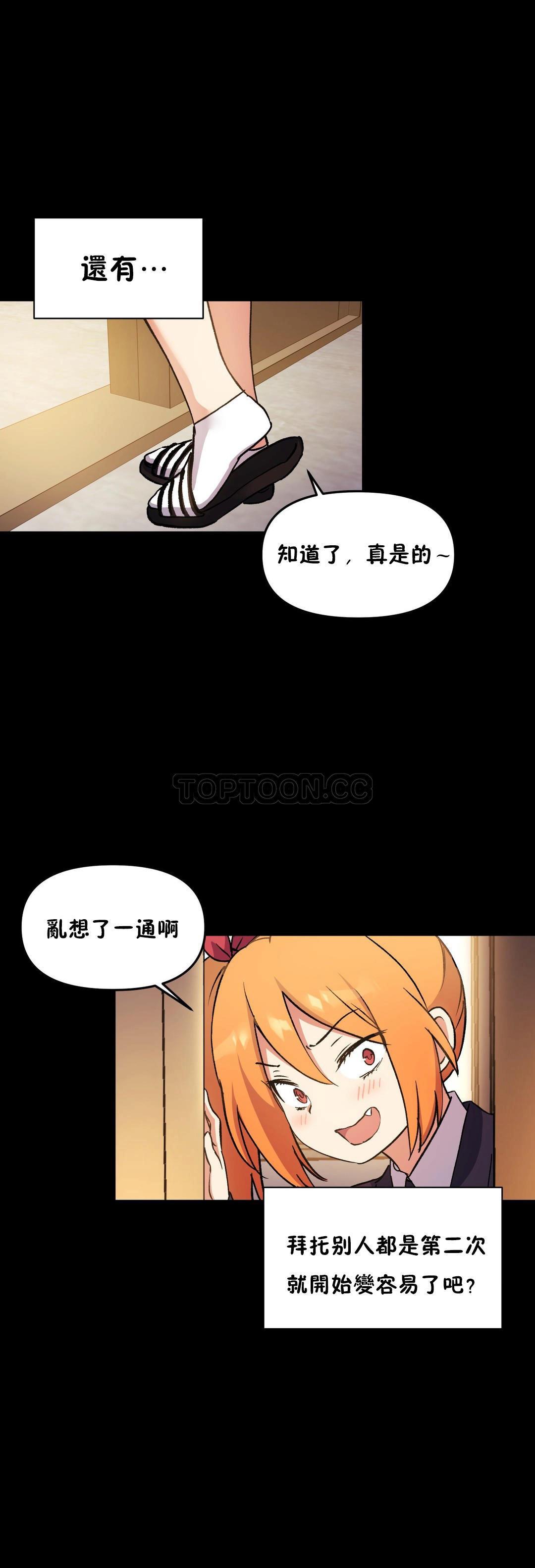 初恋豚鼠 第26话 第27页