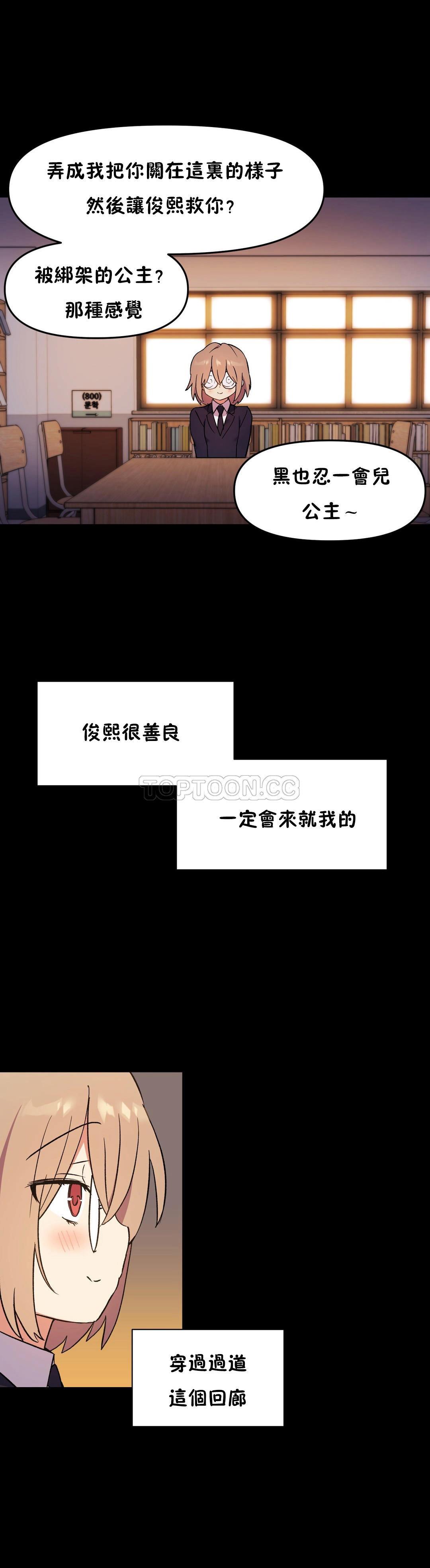 初恋豚鼠 第26话 第28页
