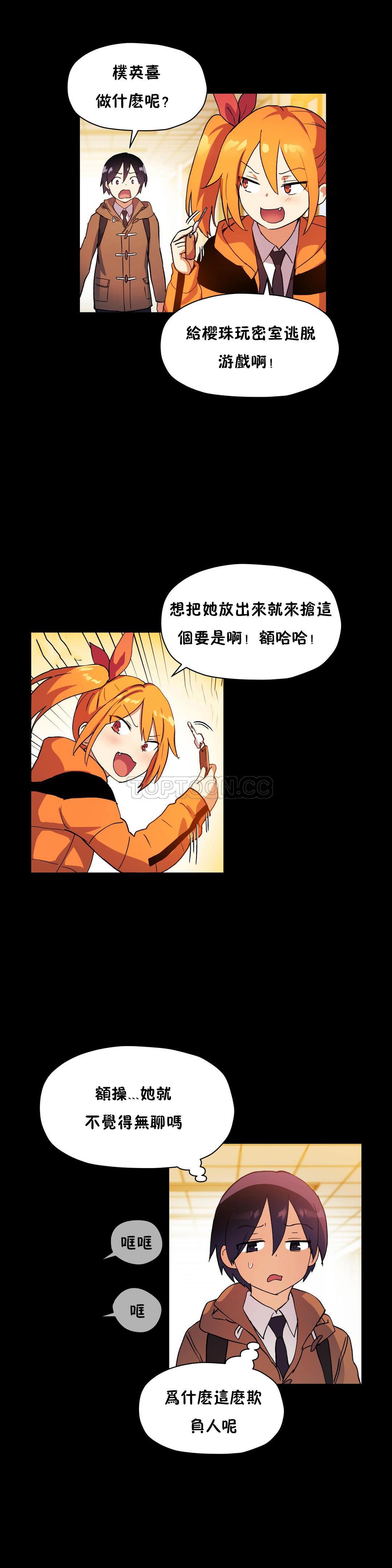 初恋豚鼠 第26话 第32页
