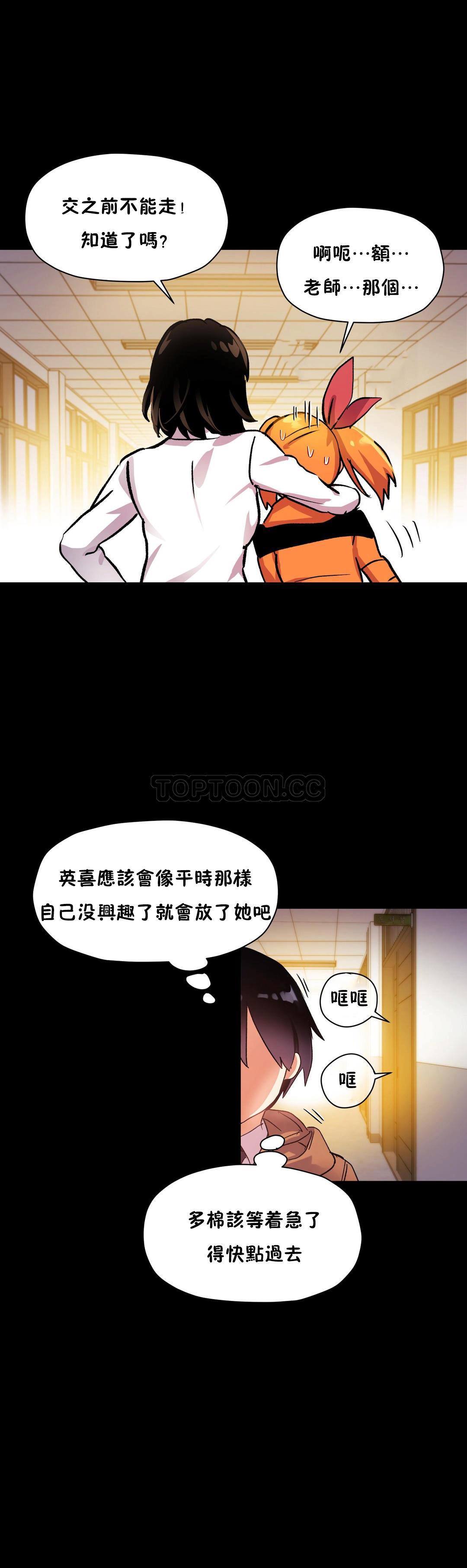 初恋豚鼠 第26话 第34页