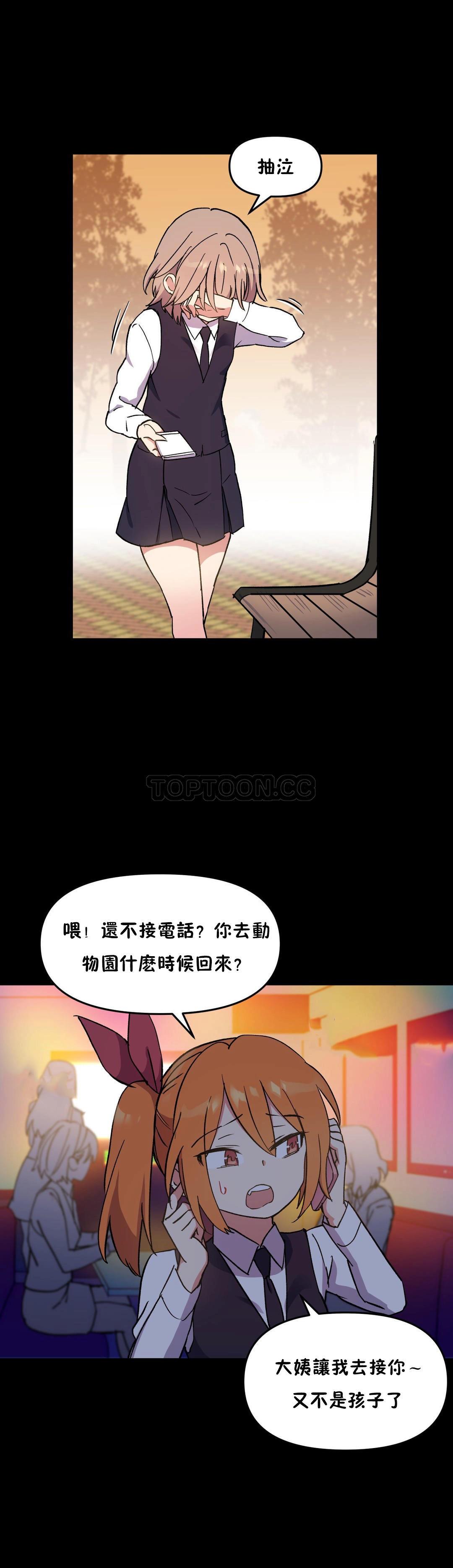 初恋豚鼠 第26话 第6页
