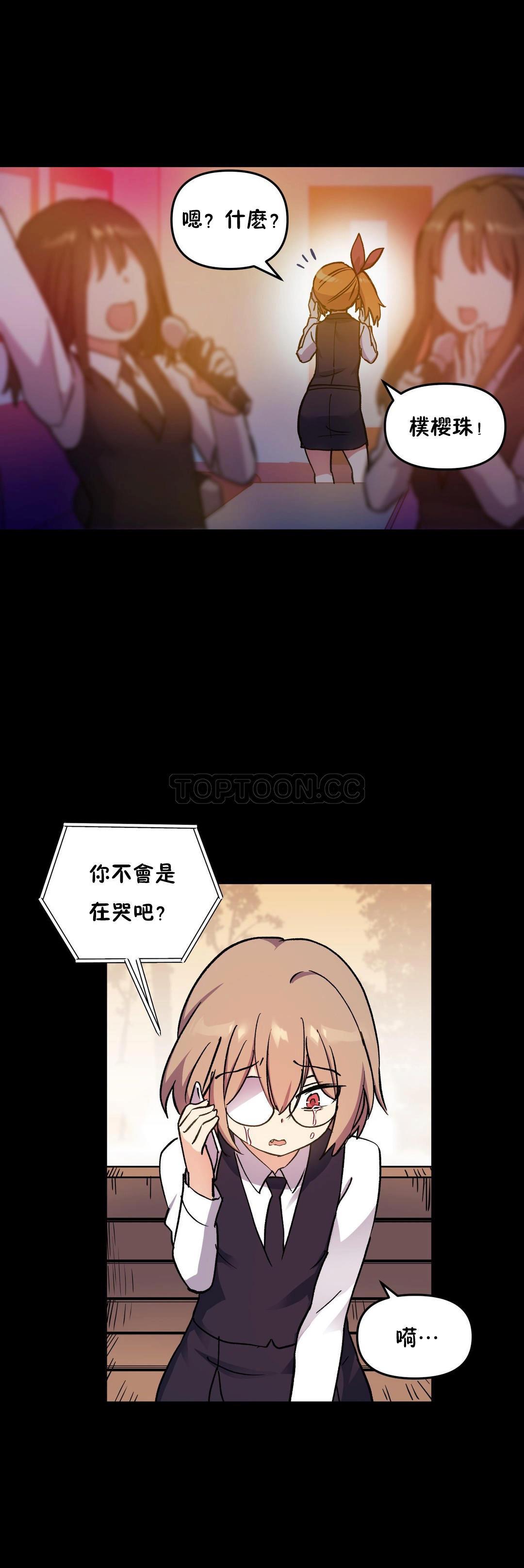 初恋豚鼠 第26话 第7页