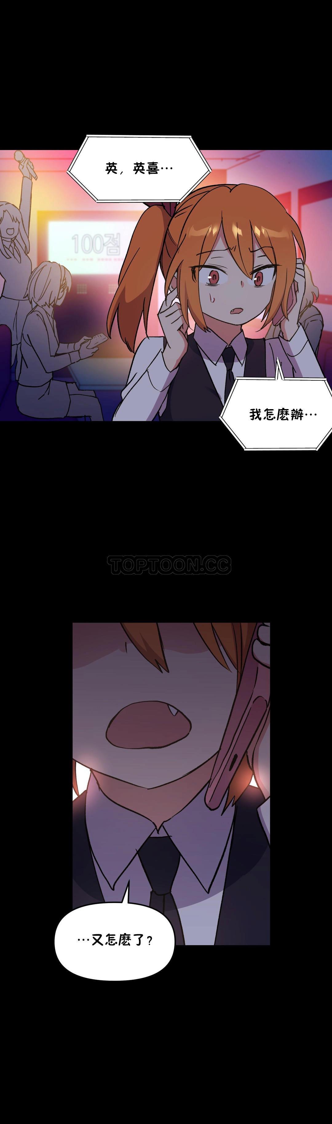 初恋豚鼠 第26话 第8页
