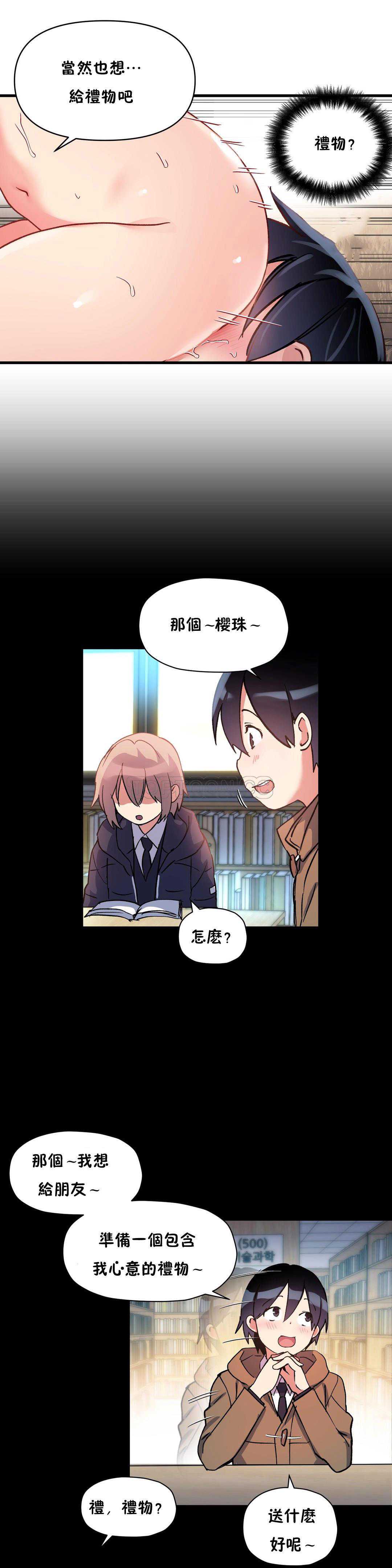 初恋豚鼠 第27话 第10页