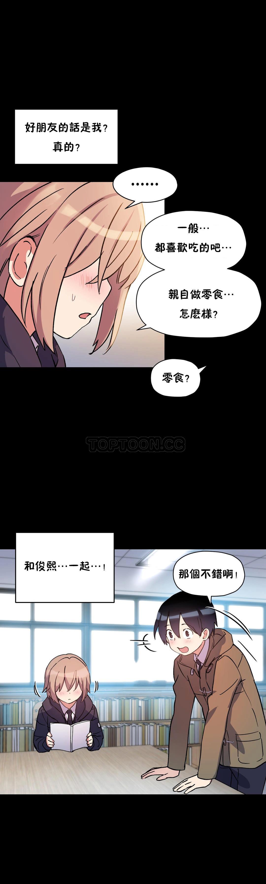初恋豚鼠 第27话 第11页
