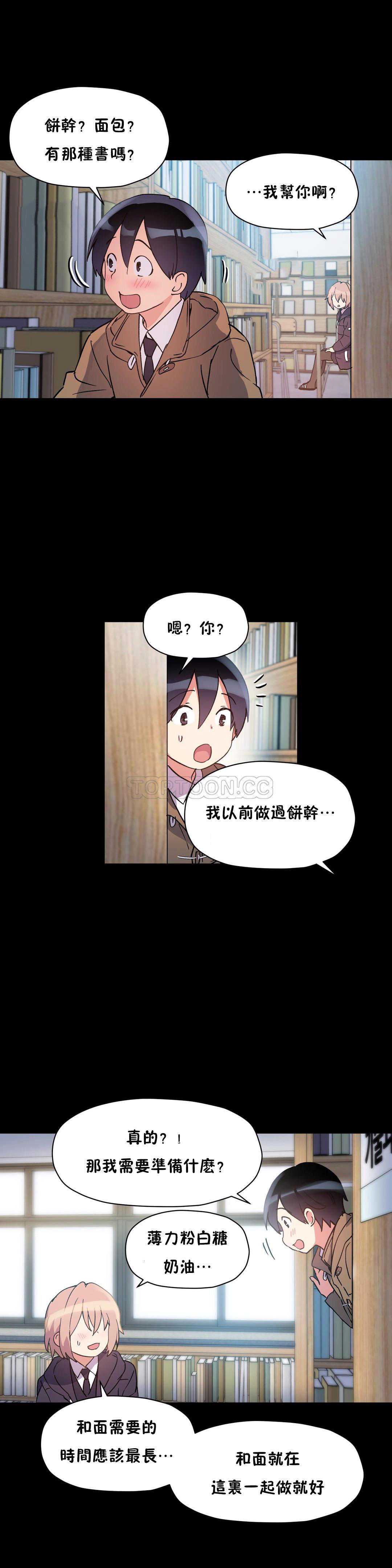 初恋豚鼠 第27话 第12页