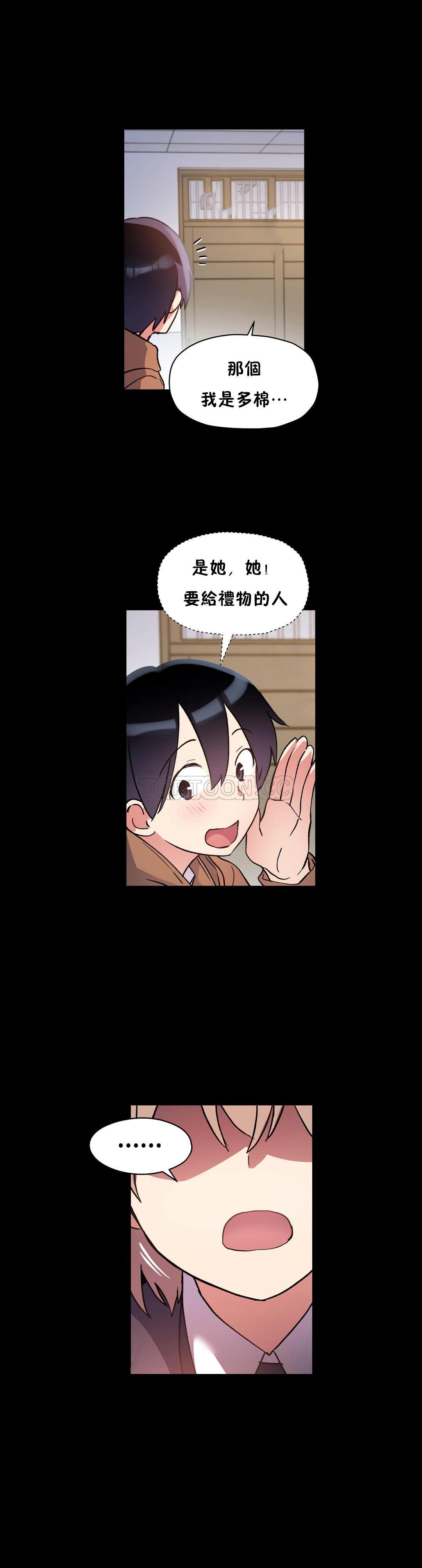 初恋豚鼠 第27话 第13页