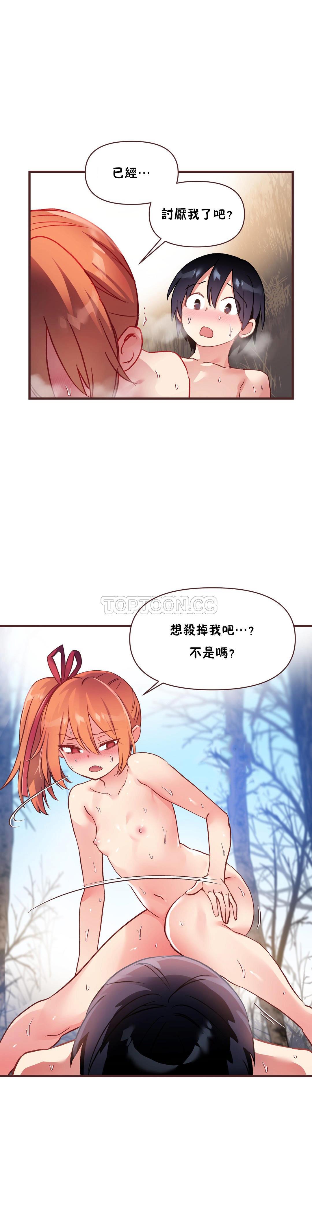 初恋豚鼠 第27话 第22页