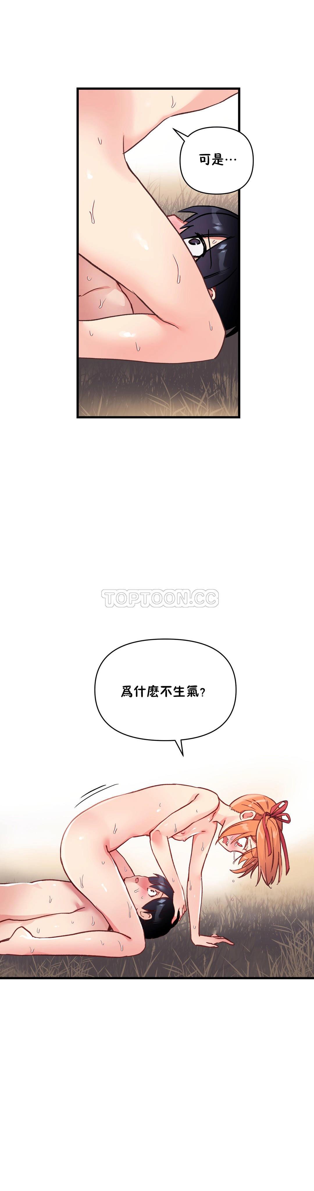初恋豚鼠 第27话 第23页