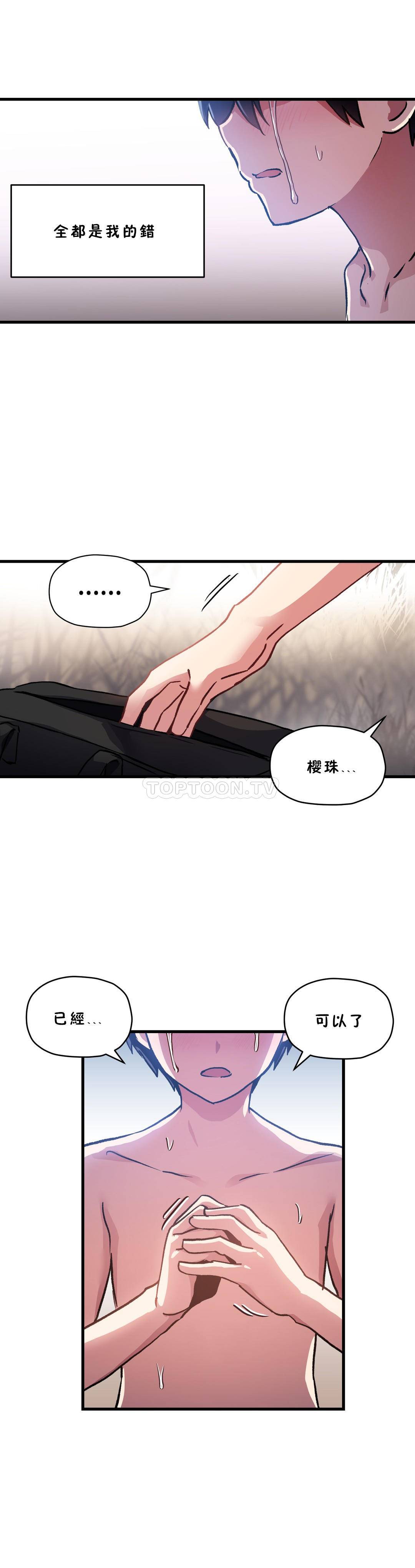 初恋豚鼠 第27话 第49页