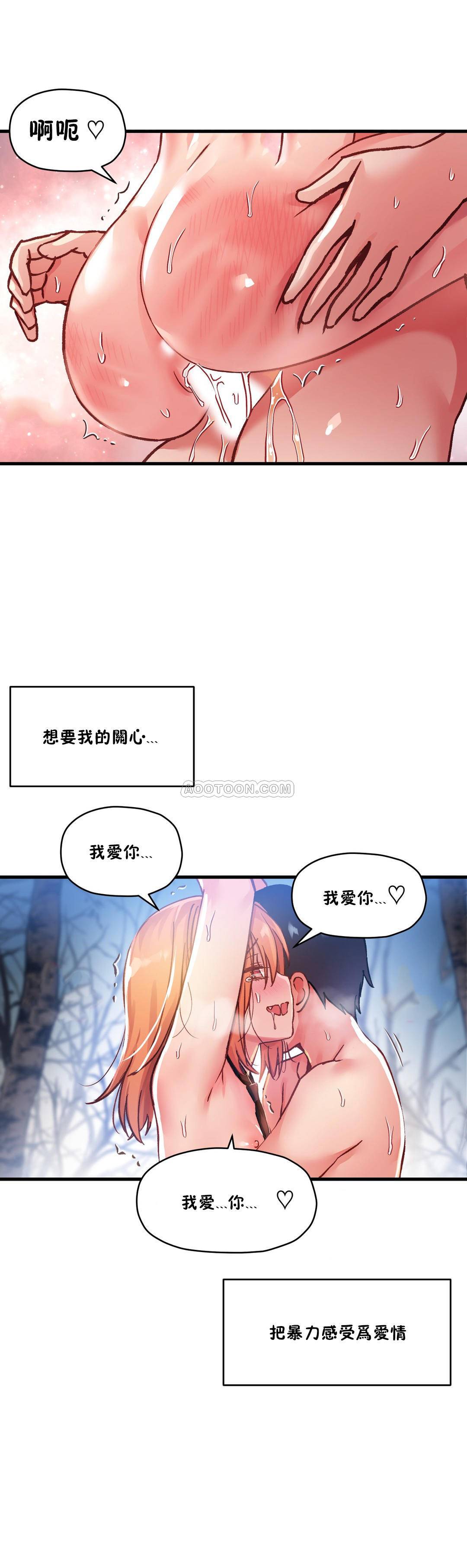 初恋豚鼠 第28话 第44页