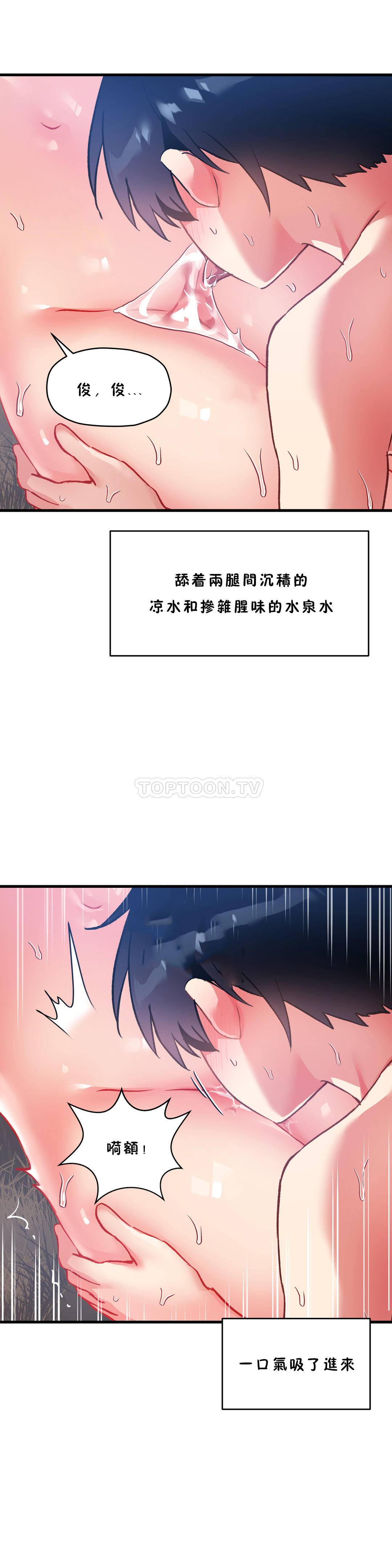 初恋豚鼠 第28话 第6页