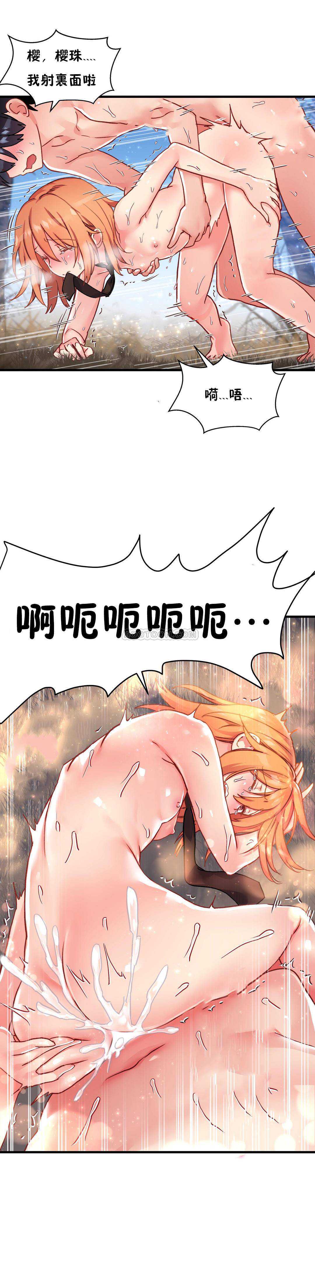初恋豚鼠 第29话 第14页