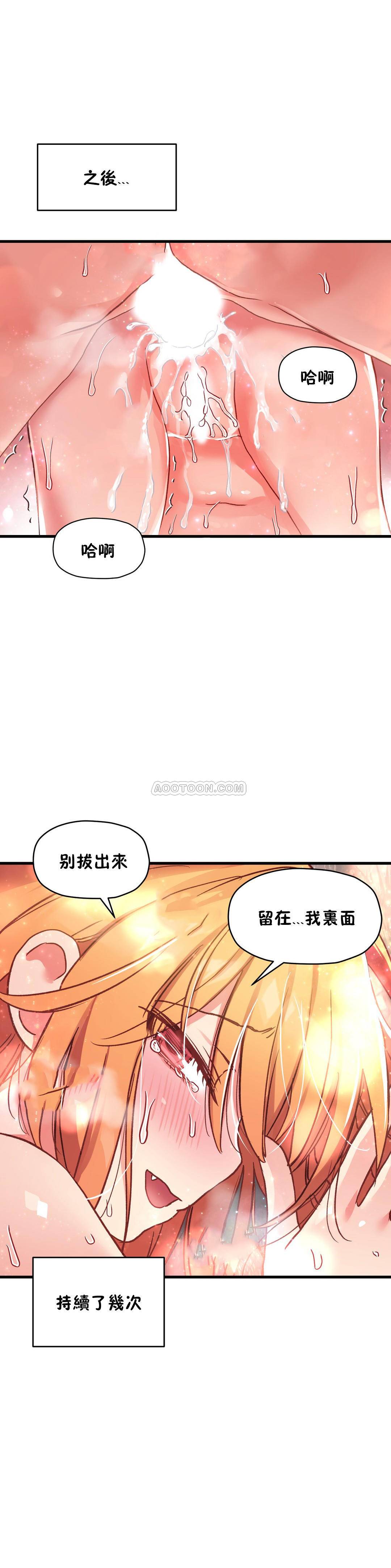 初恋豚鼠 第29话 第15页