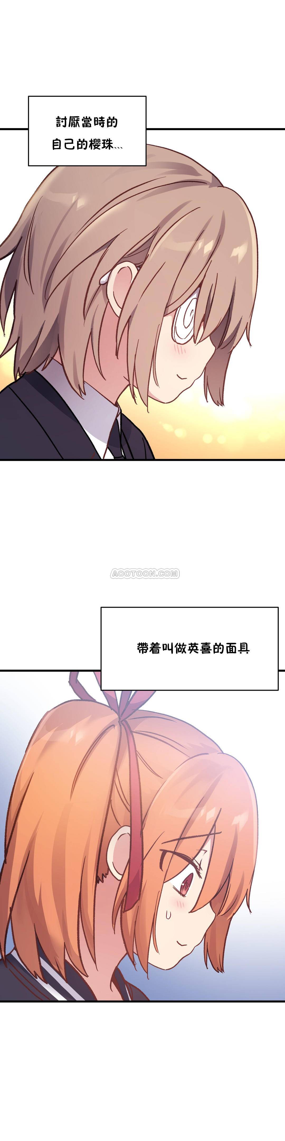 初恋豚鼠 第29话 第20页