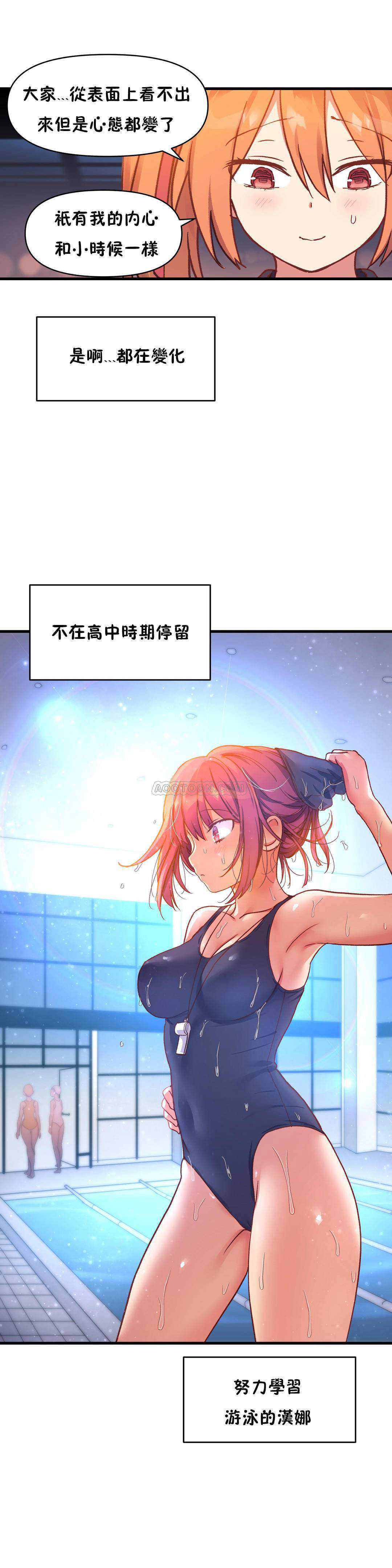 初恋豚鼠 第29话 第21页