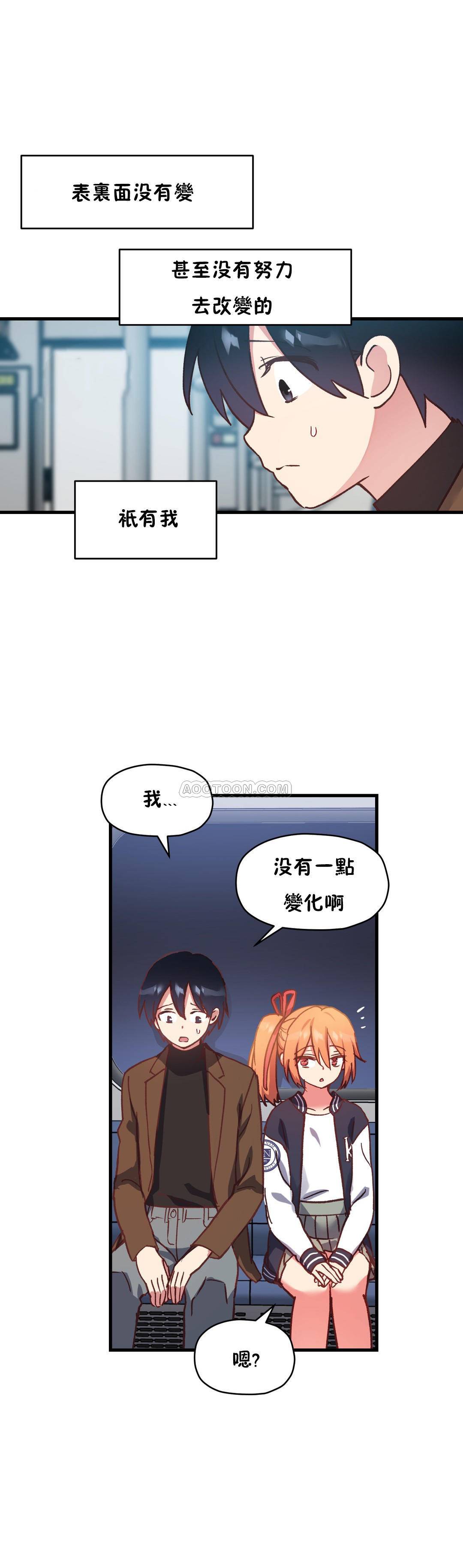 初恋豚鼠 第29话 第24页