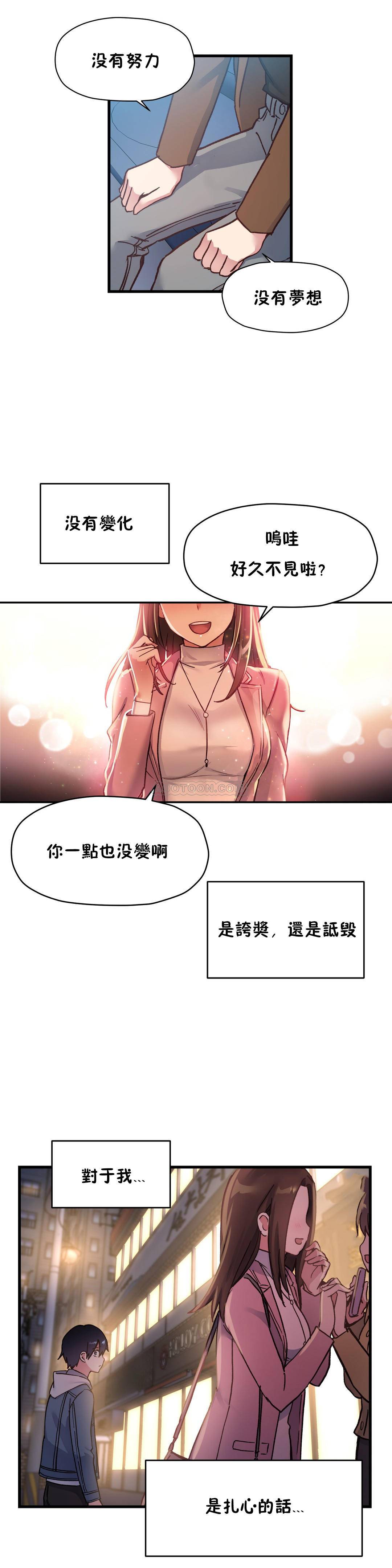 初恋豚鼠 第29话 第25页
