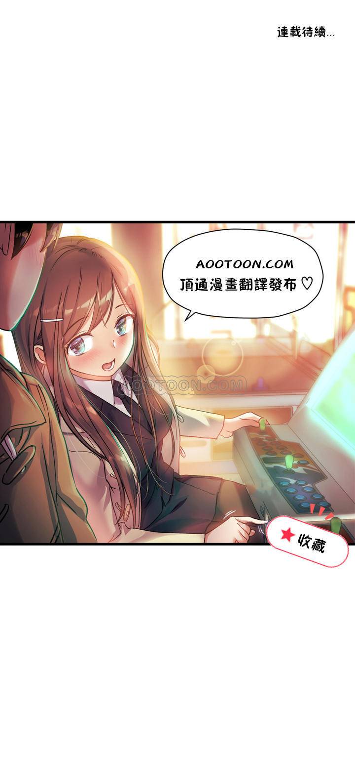 初恋豚鼠 第29话 第33页
