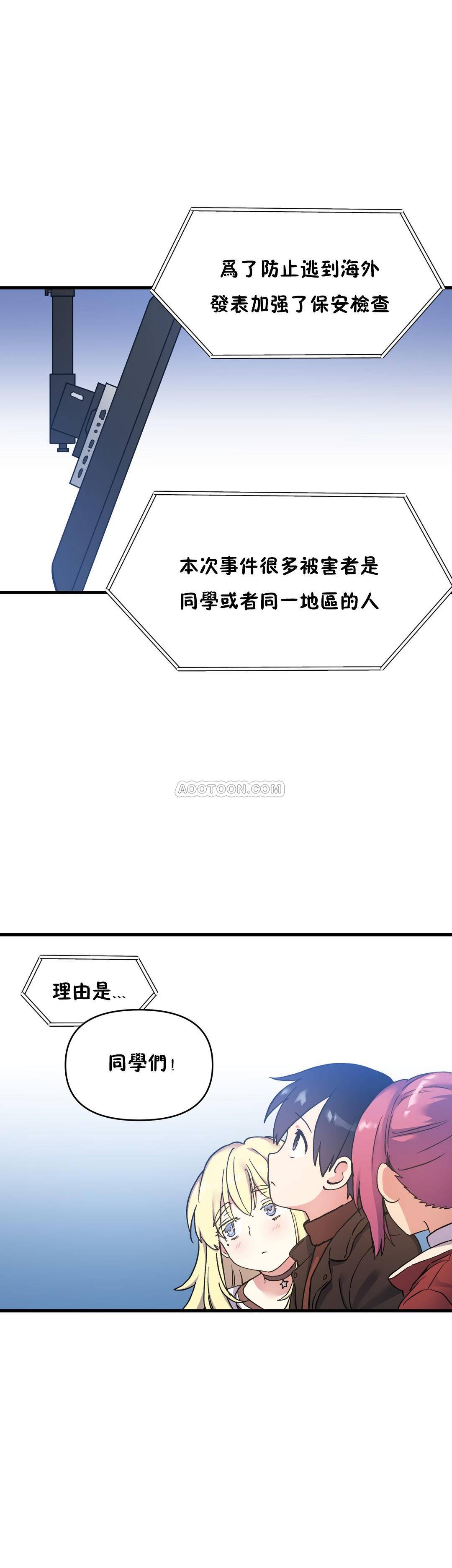 初恋豚鼠 第29话 第38页
