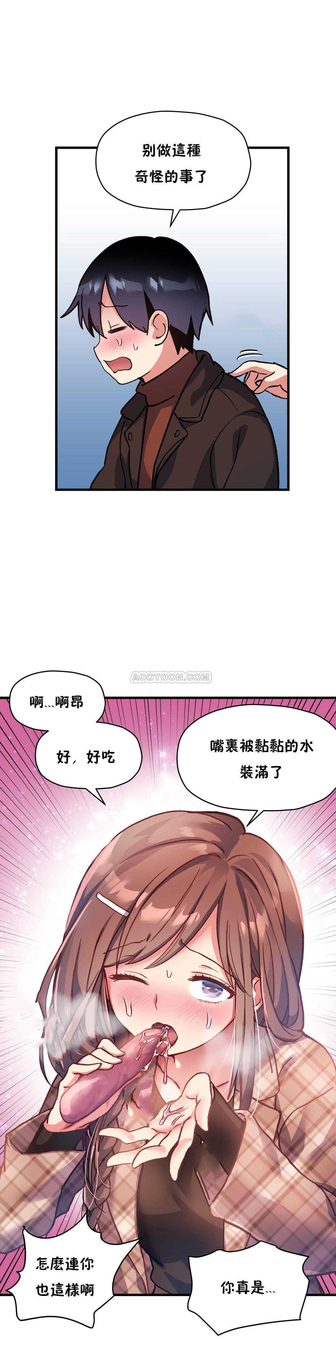 初恋豚鼠 第29话 第45页