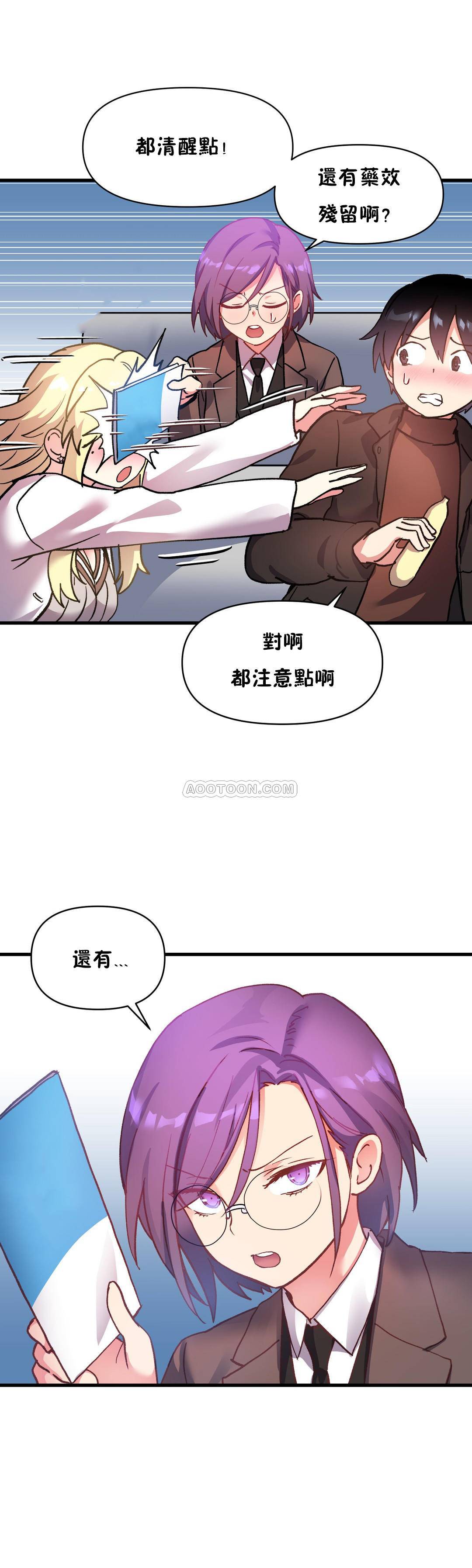 初恋豚鼠 第29话 第47页