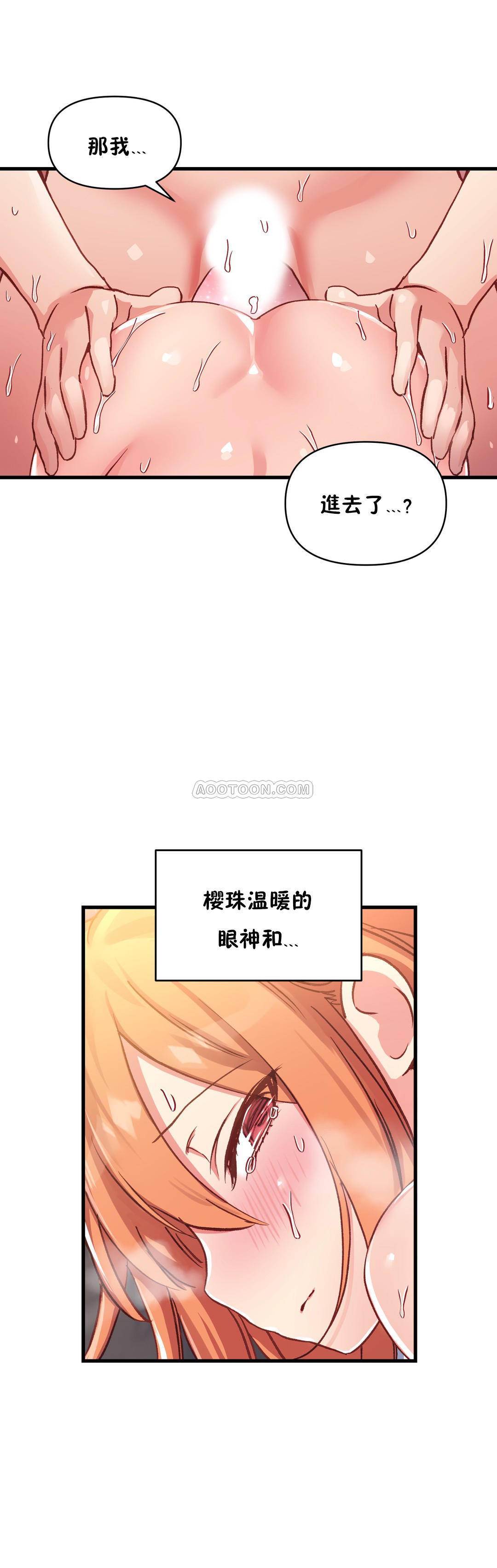 初恋豚鼠 第29话 第5页