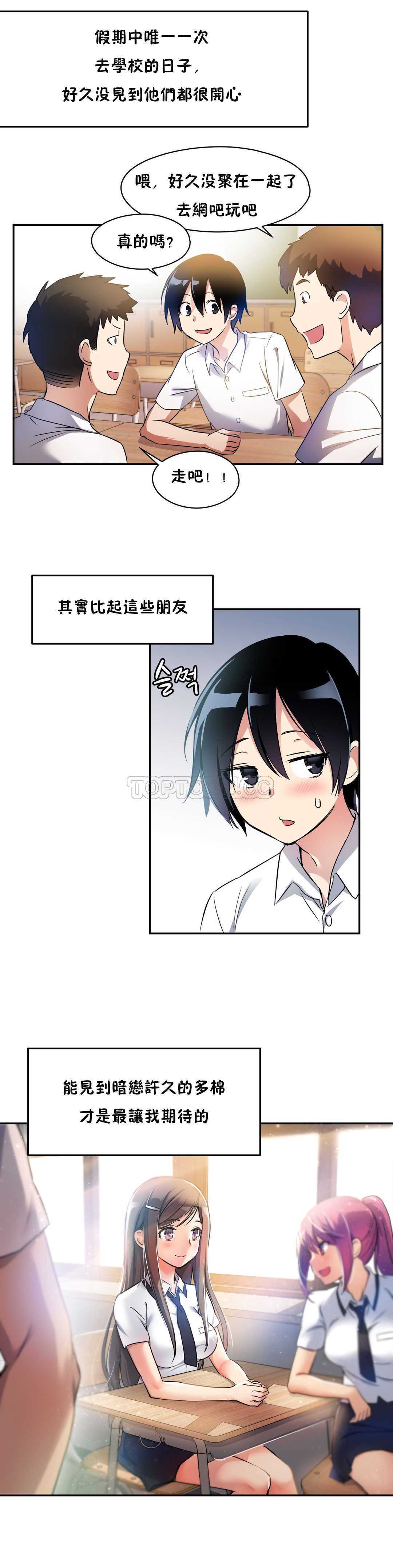 初恋豚鼠 第3话 第1页