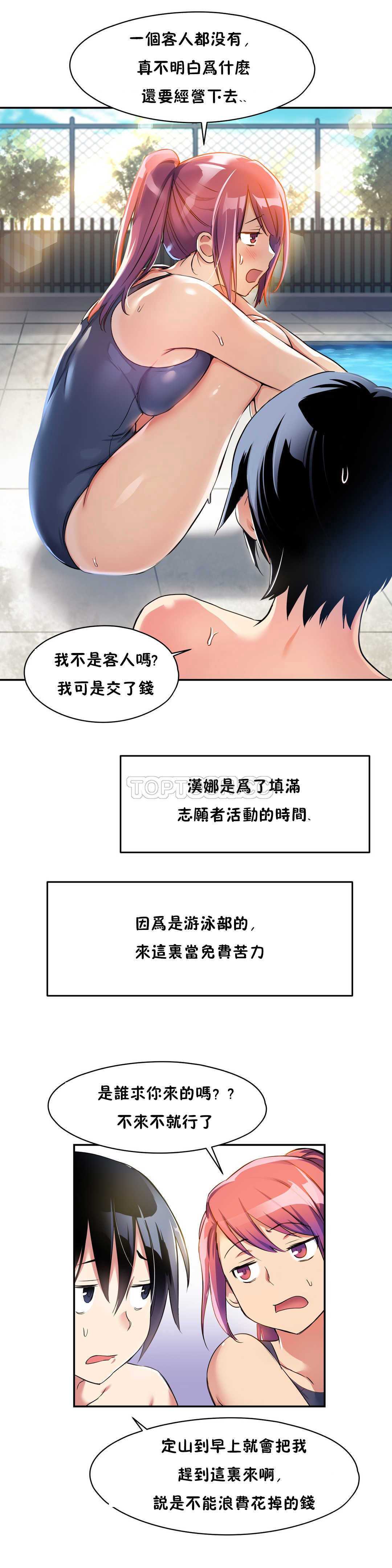 初恋豚鼠 第3话 第10页