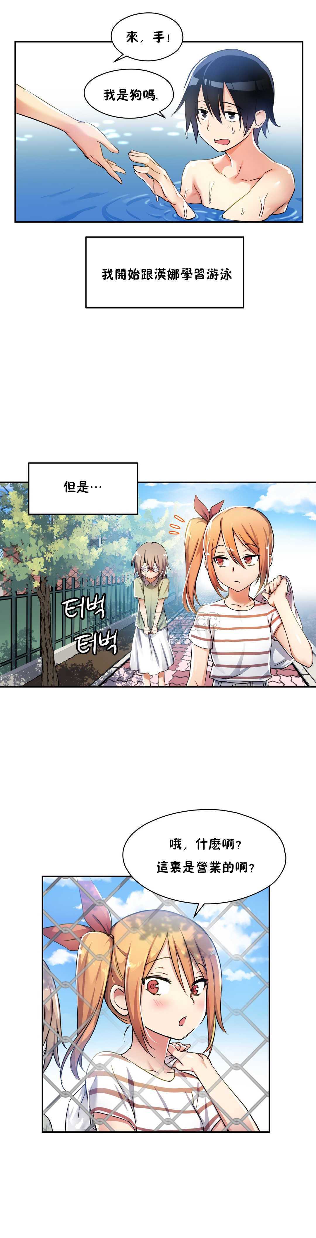 初恋豚鼠 第3话 第15页