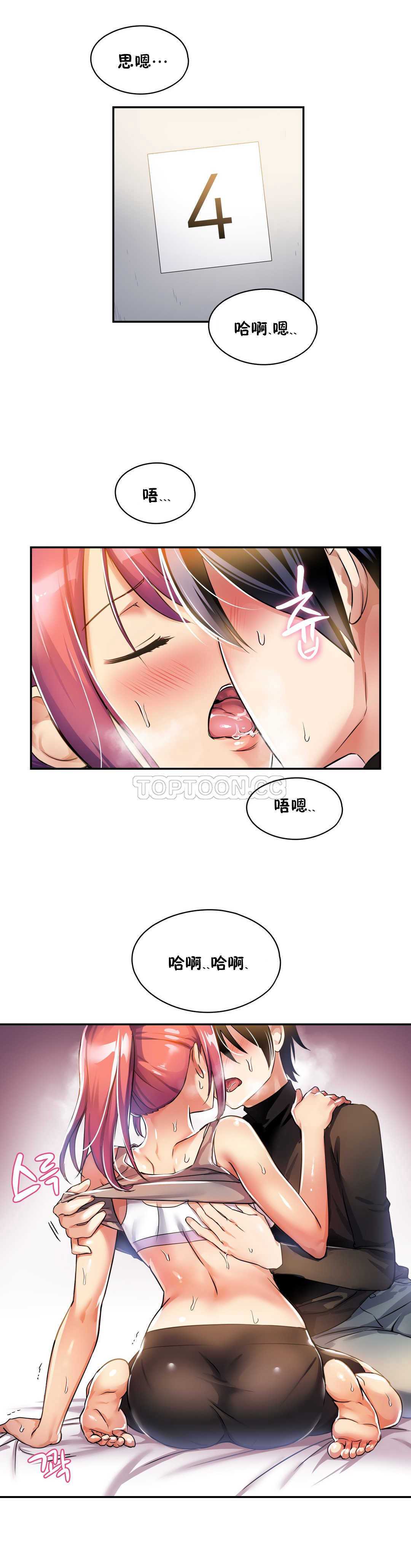 初恋豚鼠 第3话 第18页